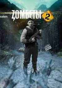 сериал Зомбеты (сериал, 2020) 1-2 сезон смотреть онлайн на Лордфильм