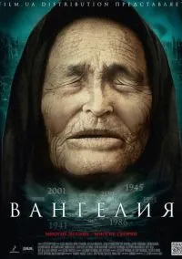 сериал Вангелия (сериал, 2013) 1 сезон смотреть онлайн на Лордфильм